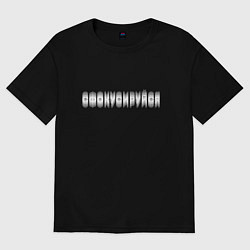 Женская футболка оверсайз Сфокусируйся