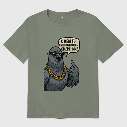Женская футболка оверсайз С кем ты разговариваешь смертный / Авокадо – фото 1