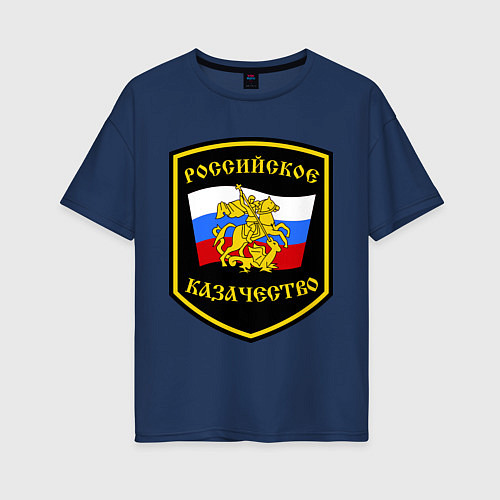 Женская футболка оверсайз Российское казачество / Тёмно-синий – фото 1