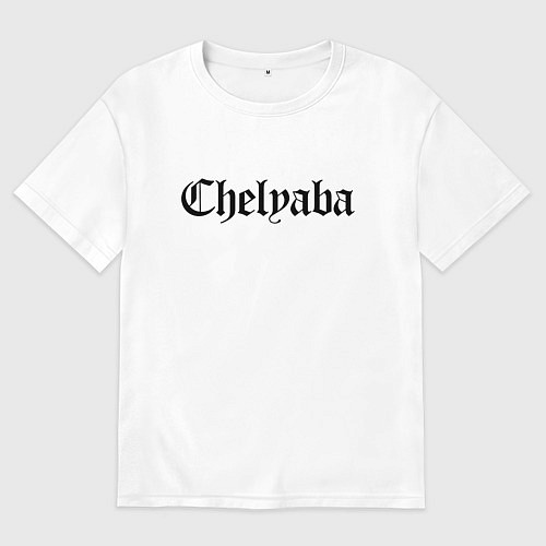 Женская футболка оверсайз Челябинск - мем / Белый – фото 1