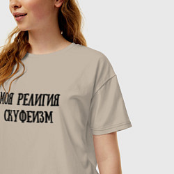 Футболка оверсайз женская Моя религия - Скуфеизм, цвет: миндальный — фото 2