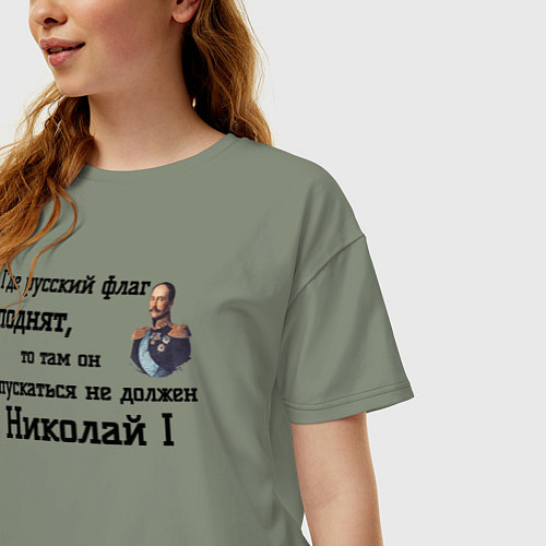 Женская футболка оверсайз Где русский флаг поднят то там он опускаться не до / Авокадо – фото 3