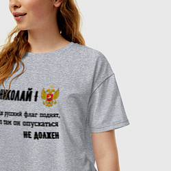 Футболка оверсайз женская Где русский флаг поднят то там он опускаться не до, цвет: меланж — фото 2