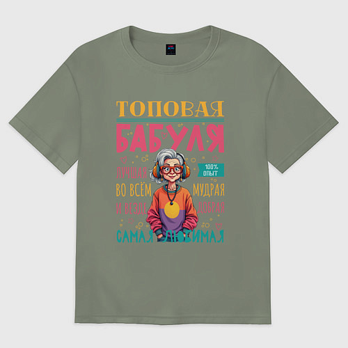 Женская футболка оверсайз Топовая бабушка / Авокадо – фото 1