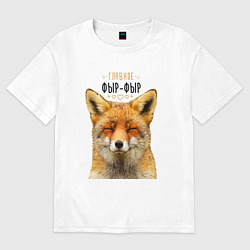 Женская футболка оверсайз Главное фыр - фыр