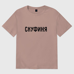 Женская футболка оверсайз Скуфиня