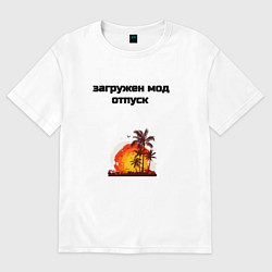 Женская футболка оверсайз Мод отпуск