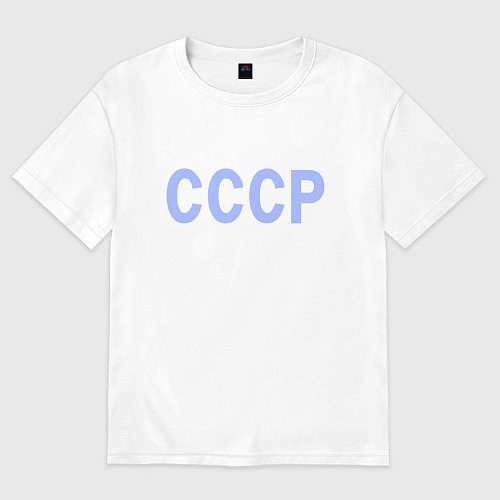 Женская футболка оверсайз СССР - надпись голубая - союз советских социалисти / Белый – фото 1