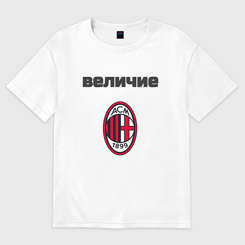 Женская футболка оверсайз Величие AC Milan / Белый – фото 1