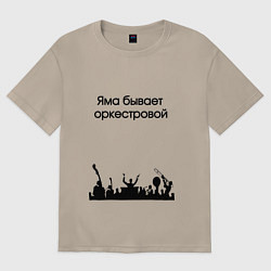 Женская футболка оверсайз Оркестровая яма