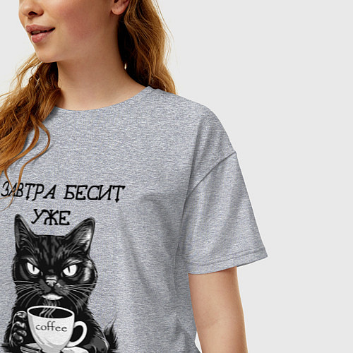 Женская футболка оверсайз Завтра бесит уже сегодня - недовольный кот на рабо / Меланж – фото 3