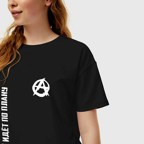 Женская футболка оверсайз Всё идёт по плану - со знаком анархии / Черный – фото 3
