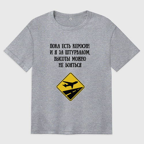 Женская футболка оверсайз Пилоты шутят / Меланж – фото 1