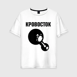 Женская футболка оверсайз Кровосток