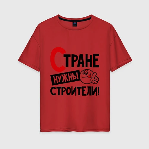 Женская футболка оверсайз Стране нужны строители / Красный – фото 1