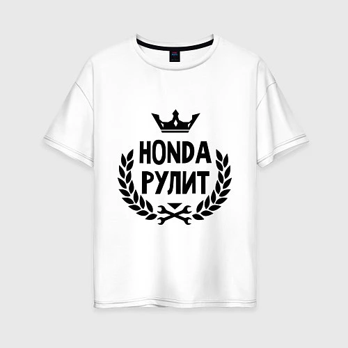 Женская футболка оверсайз Хонда рулит / Белый – фото 1