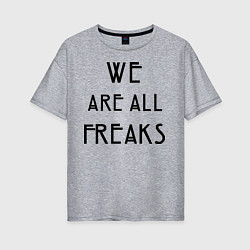 Женская футболка оверсайз We all freaks