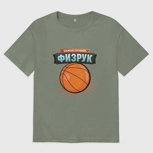 Женская футболка оверсайз Самый лучший физрук / Авокадо – фото 1