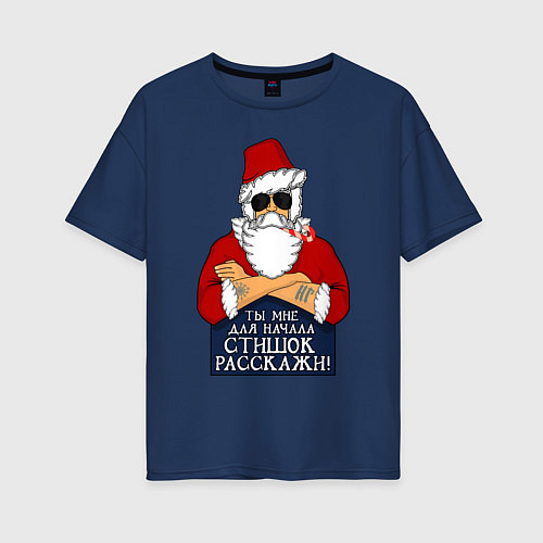 Женская футболка оверсайз Суровый дед мороз / Тёмно-синий – фото 1