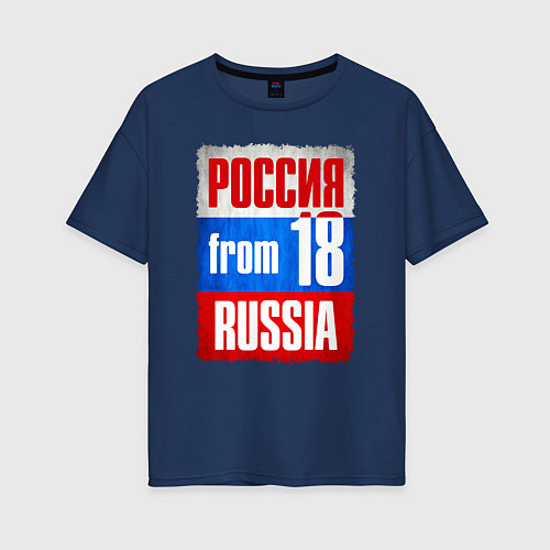 Женская футболка оверсайз Russia: from 18 / Тёмно-синий – фото 1