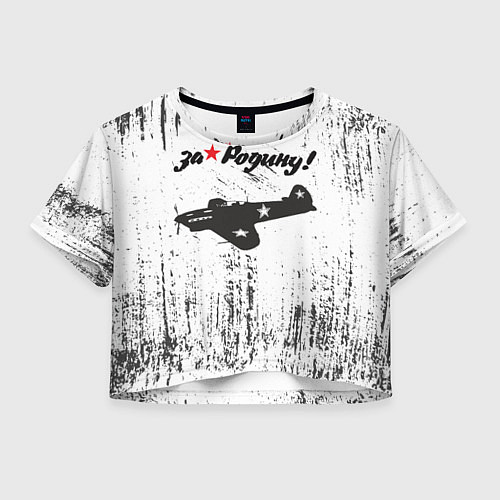 Женский топ За Родину! / 3D-принт – фото 1