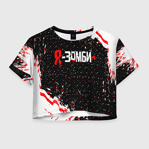 Женский топ Я-Зомби / 3D-принт – фото 1