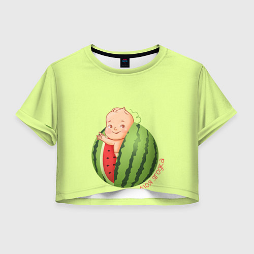 Женский топ Моя ягодка / 3D-принт – фото 1