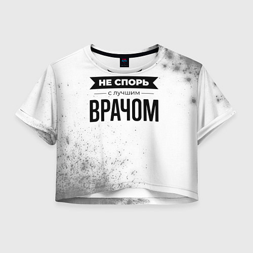 Женский топ Не спорь с лучшим врачом - на светлом фоне / 3D-принт – фото 1