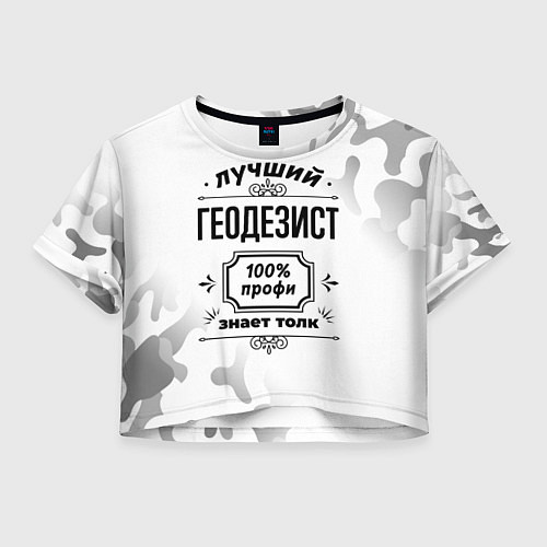 Женский топ Лучший геодезист - 100% профи на светлом фоне / 3D-принт – фото 1