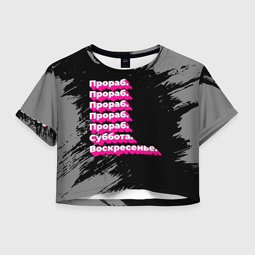 Женский топ Прораб суббота воскресенье на темном фоне / 3D-принт – фото 1