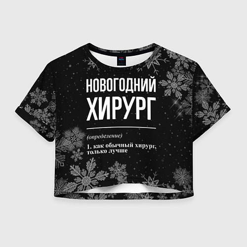 Женский топ Новогодний хирург на темном фоне / 3D-принт – фото 1