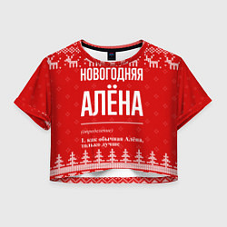 Футболка 3D укороченная женская Новогодняя Алёна: свитер с оленями, цвет: 3D-принт