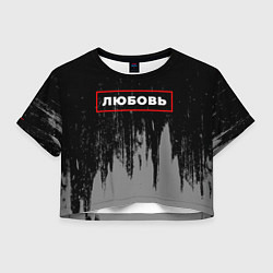 Женский топ Любовь - в красной рамке на темном