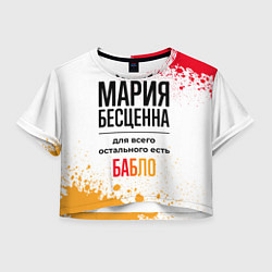 Женский топ Мария бесценна, а для всего остального есть бабло