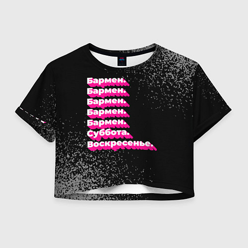 Женский топ Бармен суббота воскресенье на темном фоне / 3D-принт – фото 1
