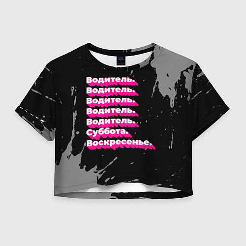 Женский топ Водитель суббота воскресенье на темном фоне / 3D-принт – фото 1