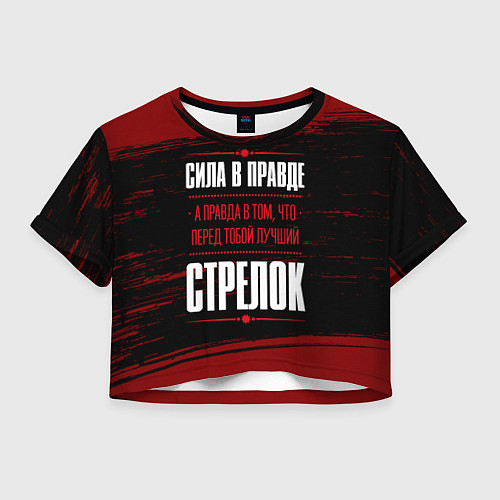 Женский топ Стрелок - сила в правде на темном фоне / 3D-принт – фото 1