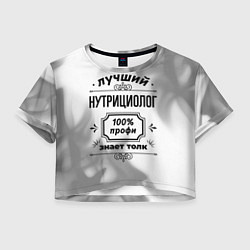 Женский топ Лучший нутрициолог: 100% профи, знает толк