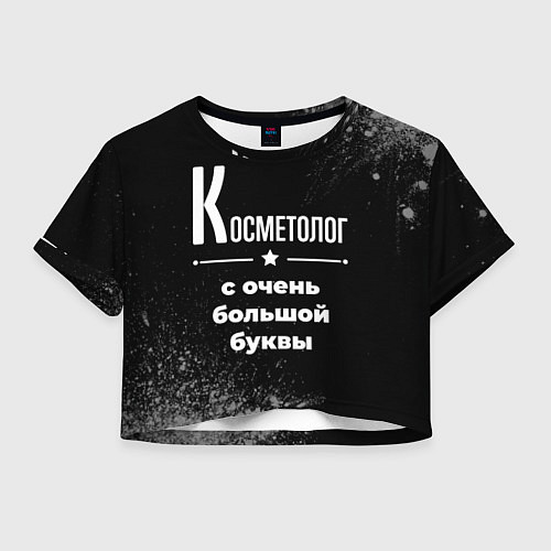 Женский топ Косметолог: с очень большой буквы / 3D-принт – фото 1