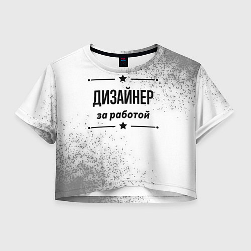 Женский топ Дизайнер: за работой / 3D-принт – фото 1