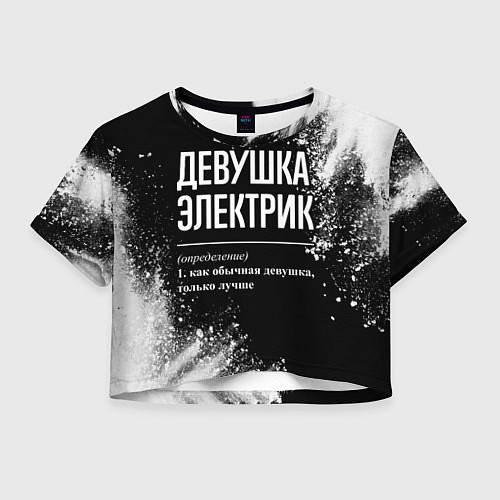 Женский топ Определение: девушка электрик / 3D-принт – фото 1