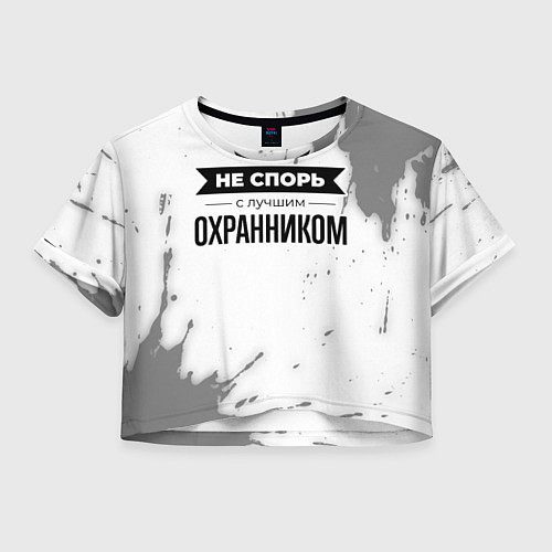 Женский топ Не спорь с лучшим охранником никогда / 3D-принт – фото 1