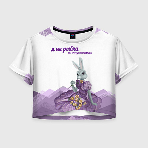Женский топ Я не рыбка, но иногда исполняю / 3D-принт – фото 1