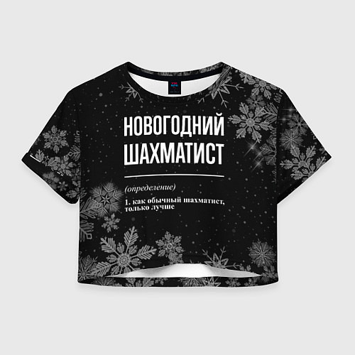 Женский топ Новогодний шахматист на темном фоне / 3D-принт – фото 1