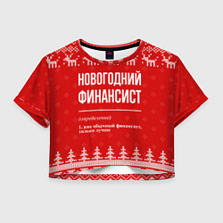 Футболка 3D укороченная женская Новогодний финансист: свитер с оленями, цвет: 3D-принт