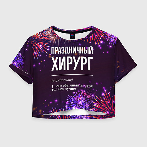 Женский топ Праздничный хирург: фейерверк / 3D-принт – фото 1
