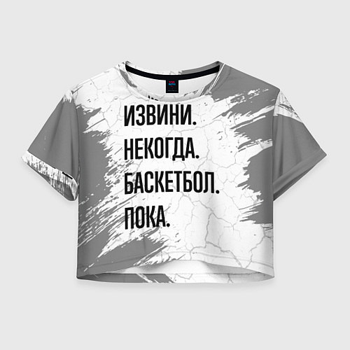 Женский топ Извини, некогда - баскетбол, пока / 3D-принт – фото 1