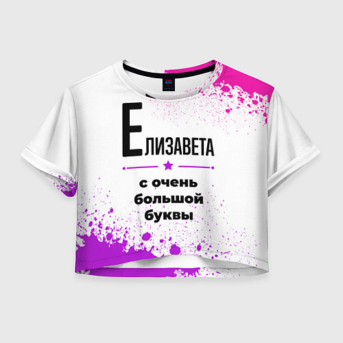 Женский топ Елизавета ну с очень большой буквы / 3D-принт – фото 1