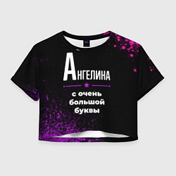 Женский топ Ангелина: с очень большой буквы