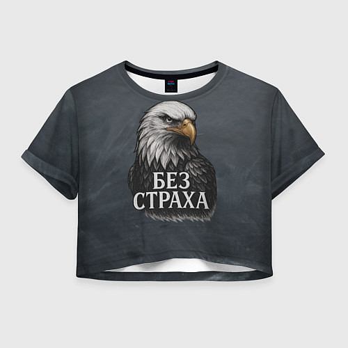 Женский топ Без страха - орел / 3D-принт – фото 1